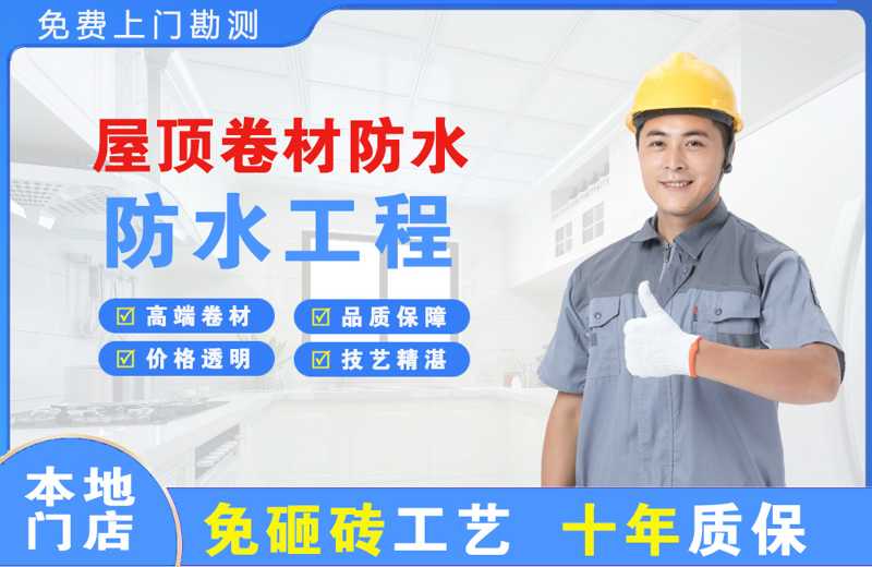 陕州屋顶卷材防水
